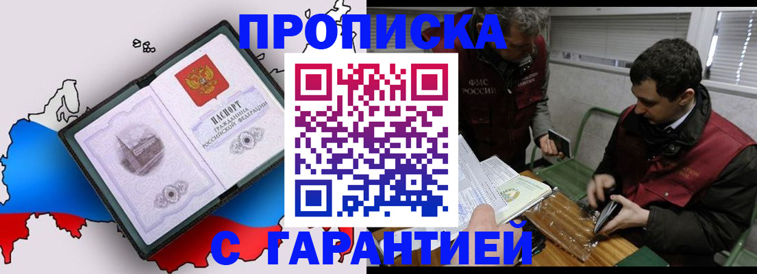 прописка для работы в Хадыженске