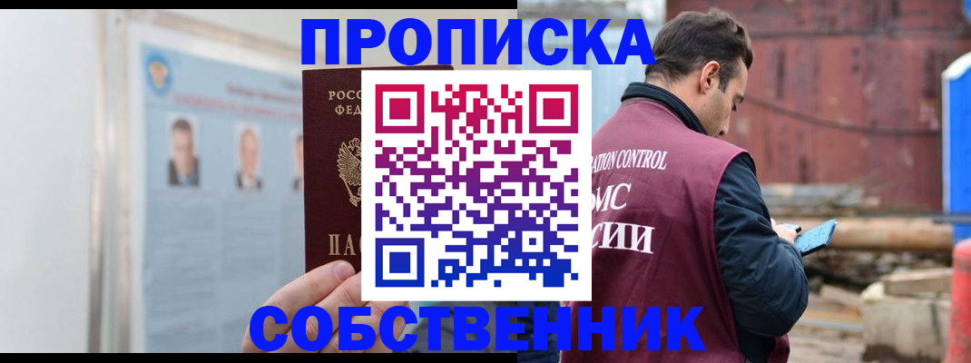 прописка для работы в Хадыженске