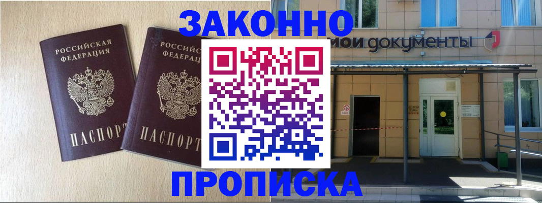 временная регистрация в квартире в Хадыженске